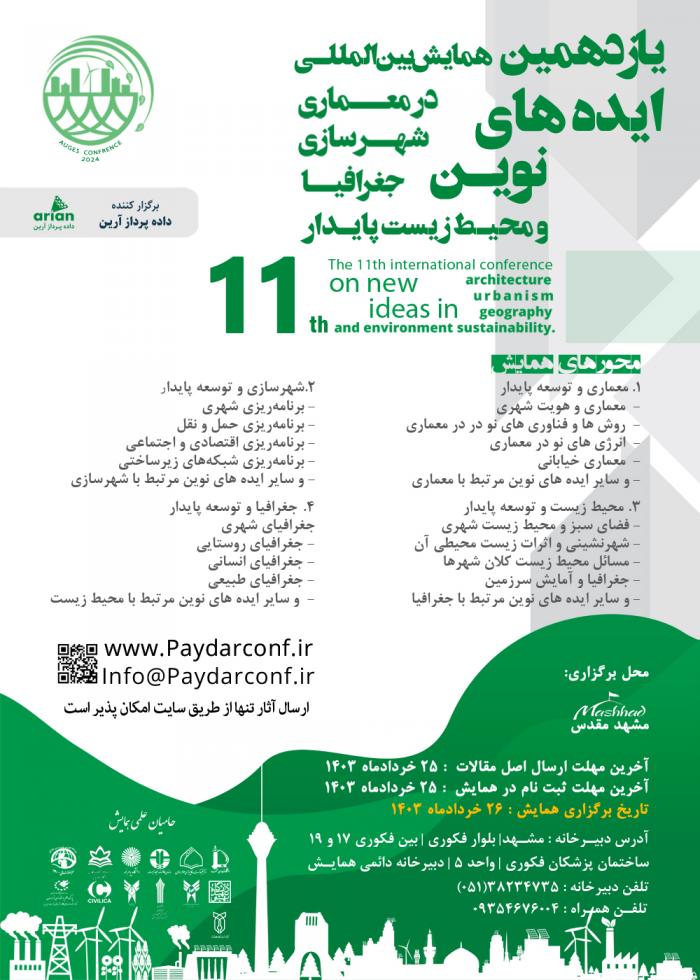 پوستر همایش